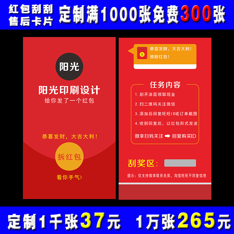 售后服務刮刮卡刮獎卡抽獎券淘寶曬圖感謝卡微信紅包卡返現卡定制