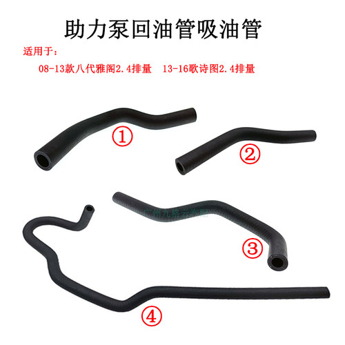 适用八代雅阁歌诗图2.4方向机助力泵橡胶回油管转向器吸油软管