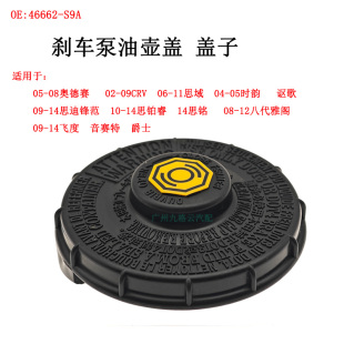 适用本田雅阁思域奥德赛飞度锋范CRV凌派制动液刹车总泵油壶盖子