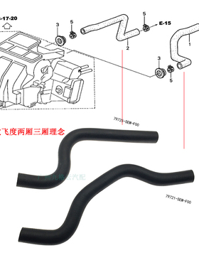 适用本田030405060707款飞度两厢三厢理念水箱暖风进水管出水管