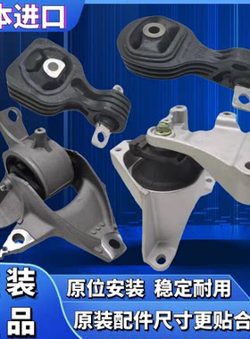 适配本田冠道 URV 1.5T 2.0T发动机机脚胶发动机支架波箱胶支架垫