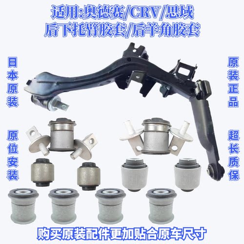 适用奥德赛CRV思域后悬挂后托臂后羊角胶套衬套后托臂总成