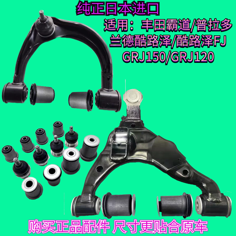 适用丰田霸道普拉多GRJ120/150酷路泽FJ上下摆臂支臂悬挂胶套球头