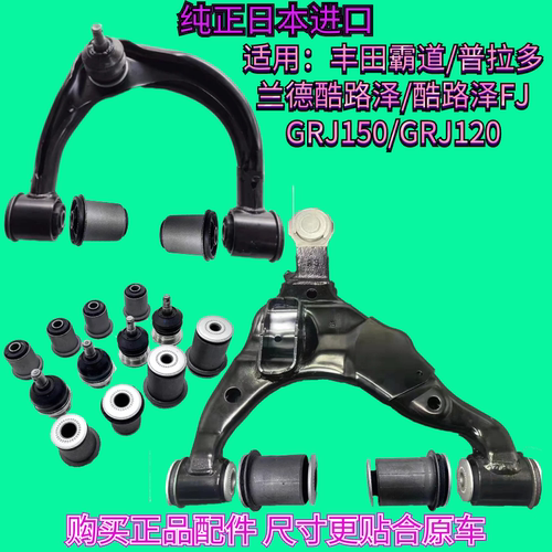 适用丰田霸道普拉多GRJ120/150酷路泽FJ上下摆臂支臂悬挂胶套球头