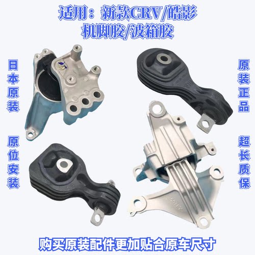 适用本田新款皓影CRV18-21款发动机机脚胶波箱胶发动机支架机脚垫