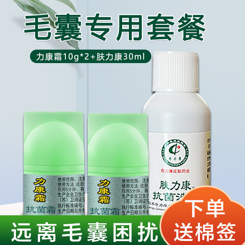 奇力康肤力康套餐毛囊深层清洁毛周角化皮肤护理30ml 送1包棉签