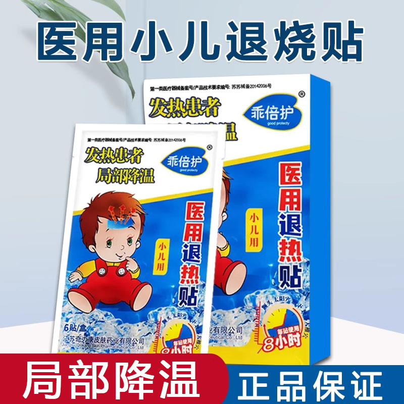小儿成人降温奇力康退热