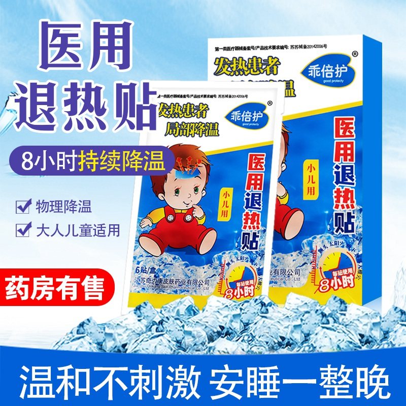 奇力康小儿退热贴婴幼儿童退烧正品医用宝宝物理降温成人冷敷冰袋