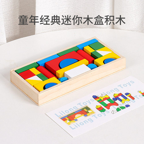 积木玩具经典迷你木盒积木