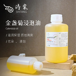 大胖瓶金盏花浸泡油500ml植物基础油面部身体护肤