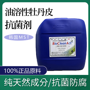 韩国天然植物牡丹皮提取液防腐剂液体护肤化妆品洗发油溶性抗菌剂