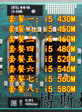I5-460M 450M I5-480M 430M 540M 520M 560M 580M 一代笔记本CPU