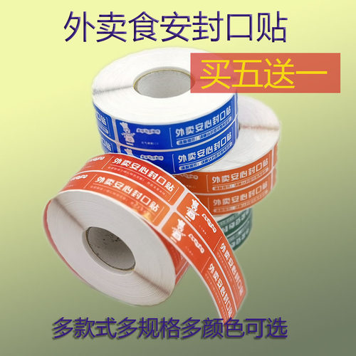 快餐外卖封口贴店铺名称二维码定制食安封签食品安全防拆封口贴纸