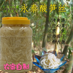 福建永泰特产农家天然无添加酸笋丝南屿笋丝1000g调味料非即食
