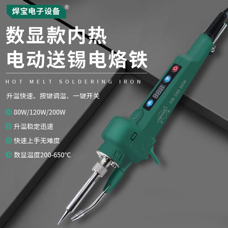 焊宝数显自动出锡电烙铁大功率