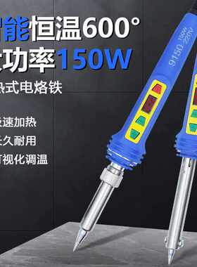 焊宝150W工业级大功率电烙铁