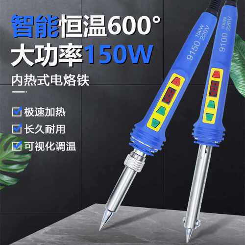 焊宝150W工业级大功率电烙铁