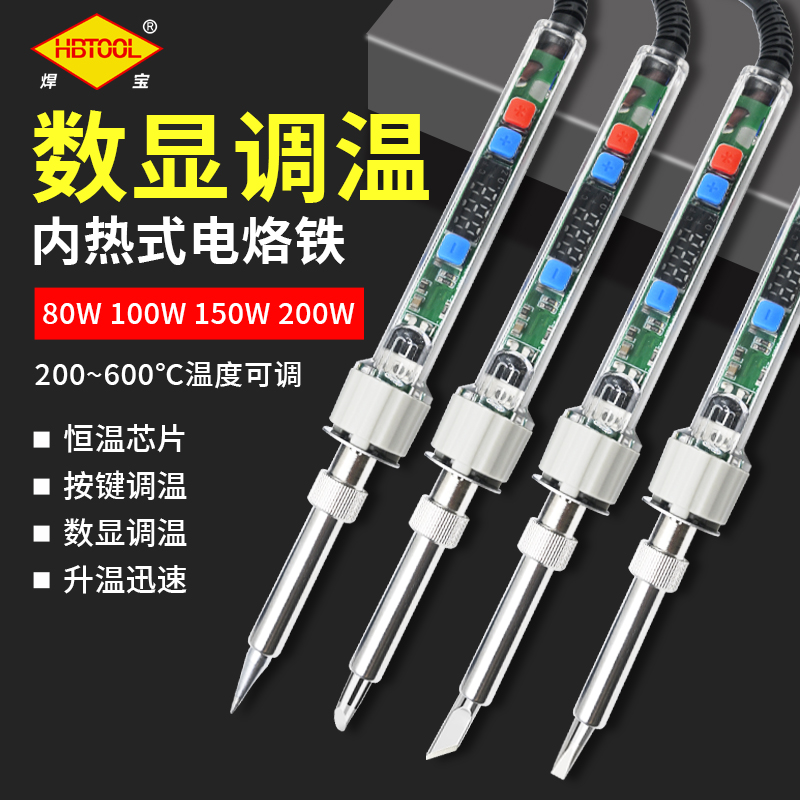 焊宝数显调温电烙铁工厂直销
