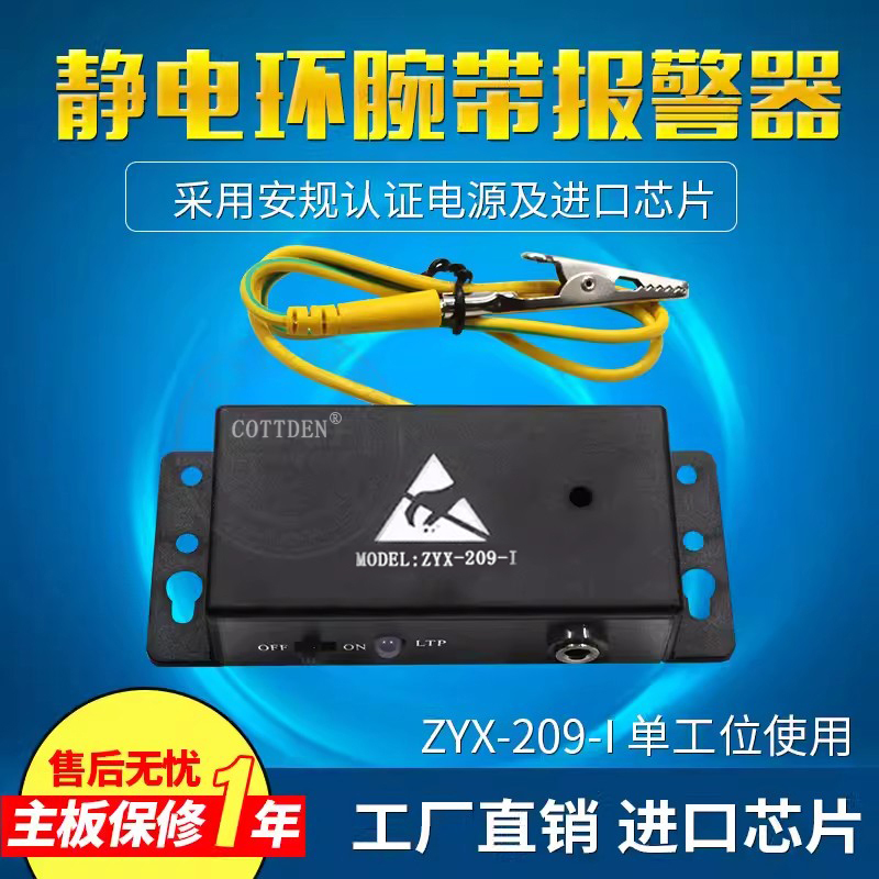防静电手环监测仪ZYX-209-I手腕带报警器单工位手环在线测试仪