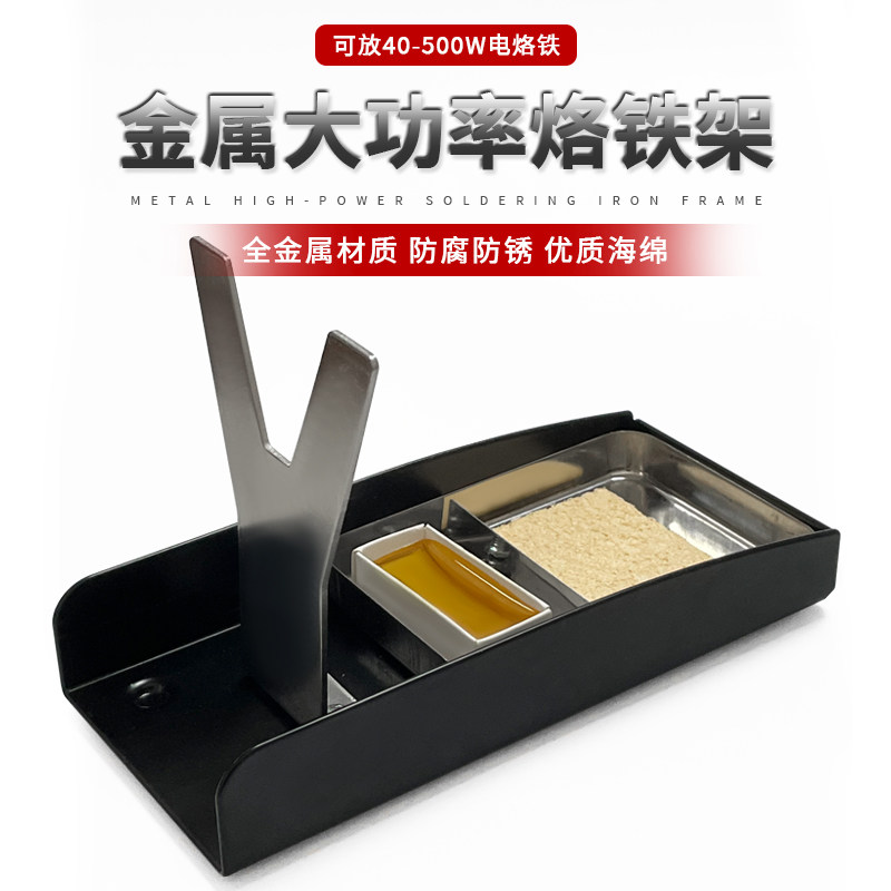 电烙铁通用全金属烙铁架图片