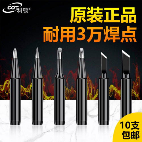 耐高温焊嘴COTTDEN环保无铅