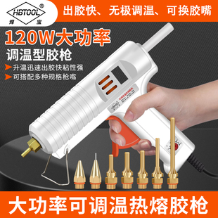 焊宝可调温大号大功率热熔胶枪工业级细嘴加长嘴枪头热熔胶棒11mm