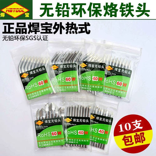 焊宝烙铁头无铅环保尖刀扁斜多种