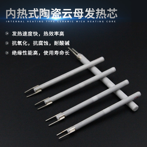 陶瓷电烙铁发热芯升温快功率足