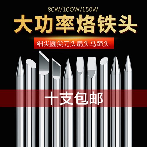焊宝烙铁头环保无铅原装正品