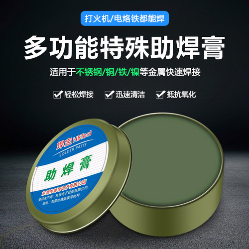 多功能焊接助焊剂焊宝