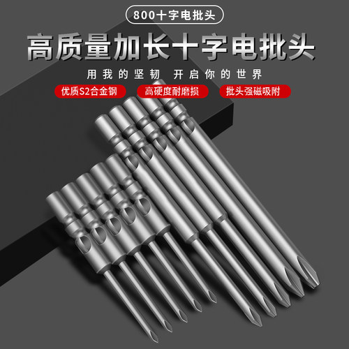 800十字电批头高质量S2高硬度进口合金钢磁性4MM批头4C