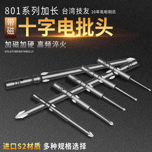 801系列加长带磁十字电批头加磁加硬多种规格S2合金钢批头系列