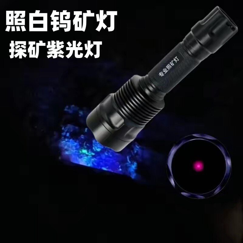 大功率探矿灯254nm照白坞矿紫光手电石头鉴定科研实验看板荧光灯