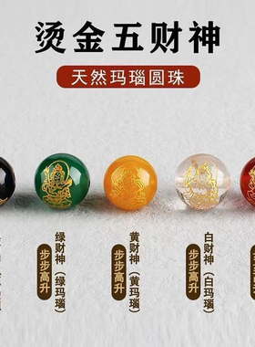 红黑黄绿白正品全玛瑙雕刻五路财神圆珠散珠单珠DIY手串链配饰