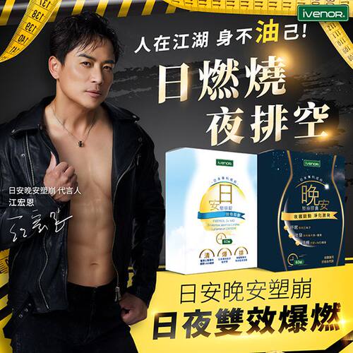 台湾保健品RIVALAND夜塑崩3代