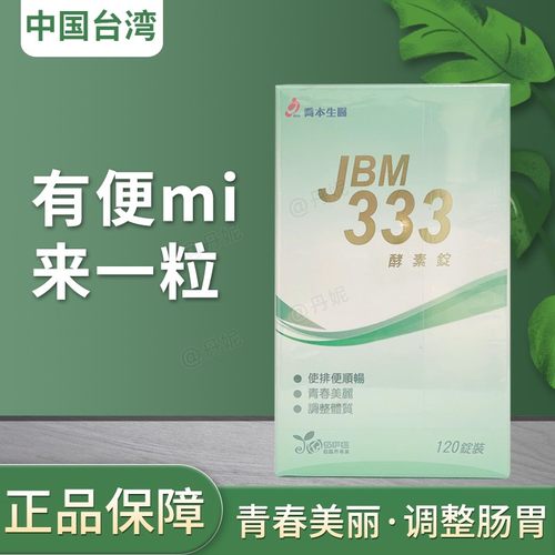酵素锭调整肠胃助排便肠胃通畅