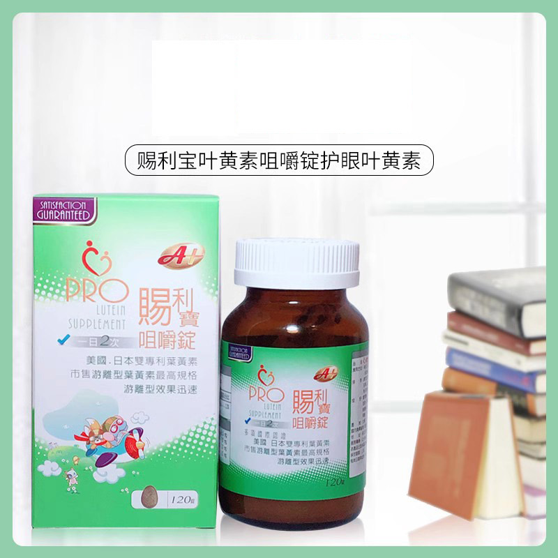 台湾咀嚼美国日本小分子叶黄素