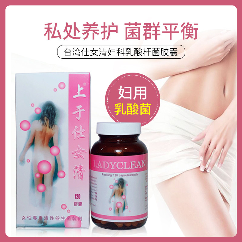 台湾仕女清胶囊成人女性专用妇科乳酸杆菌胶囊益生菌孕妇哺乳期