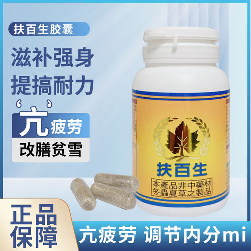 葡萄王葡众扶百生胶囊