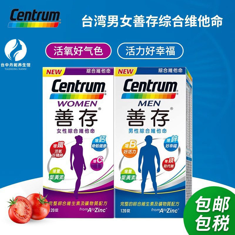 中国台湾男性善存维他命女性善存综合维生素120颗-280颗包邮