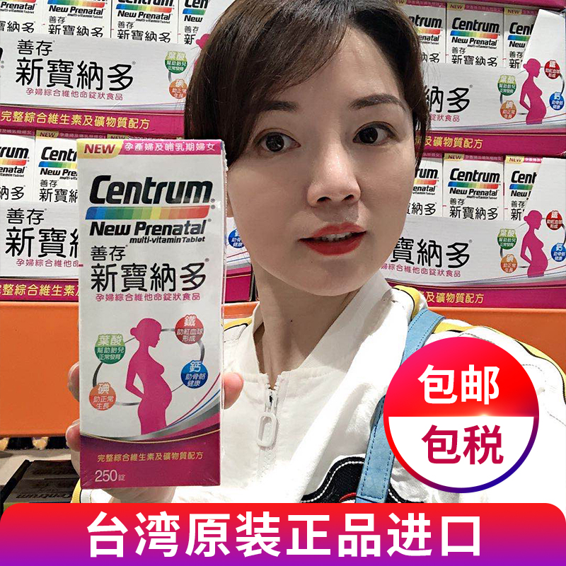 善存台湾孕前营养综合维生素