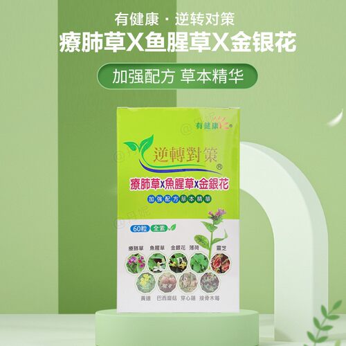 清冠疗肺草一号鱼腥草缓解疲劳
