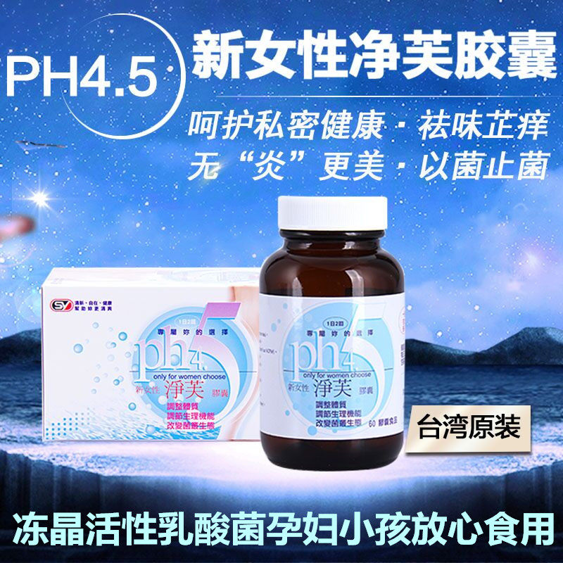 中国台湾净芙成人女性专用妇科乳酸杆菌胶囊益生菌孕妇产妇哺乳期