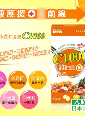 中国台湾维他命C口含锭维生素高含量1000mg日本味王免疫力好气色