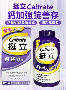 挺立钙加强锭善存中国台湾辉瑞生技128颗高钙维生素坚固关节牙齿