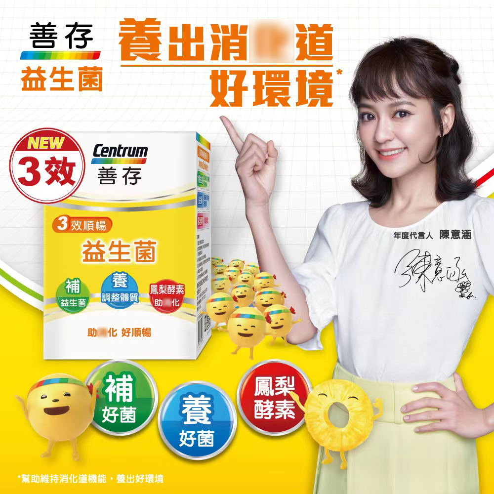 台湾代购正品直邮善存益生菌