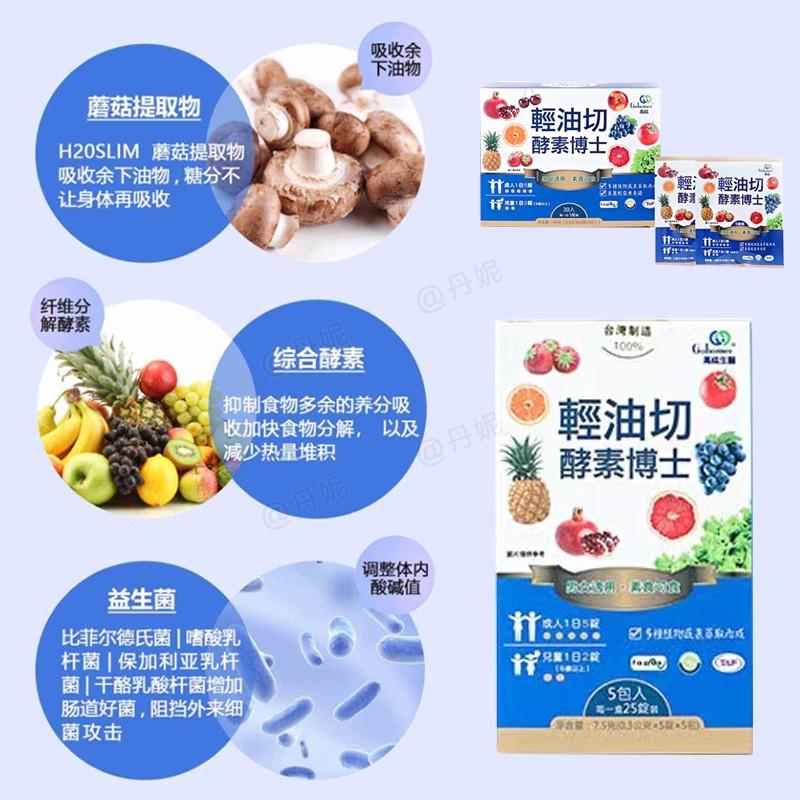 高纮清轻油切酵素博士酵素益生菌