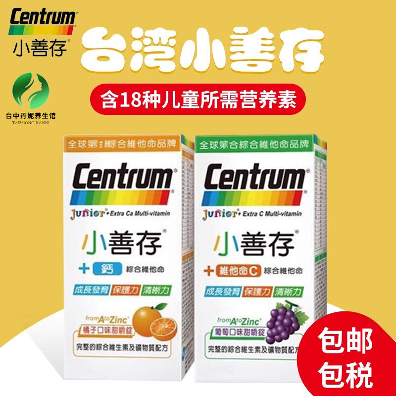 中国台湾小善存＋钙橘子口味+维他命C葡萄口味60颗咀嚼锭维生素