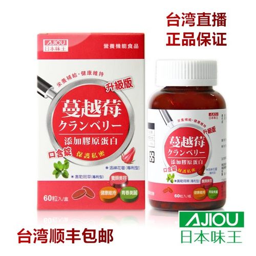 日本保护私密阴道瘙痒台湾蔓越莓