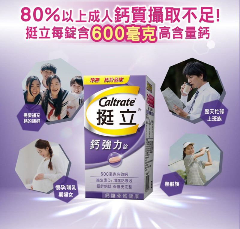 善存挺立钙加强锭台湾坚固牙齿